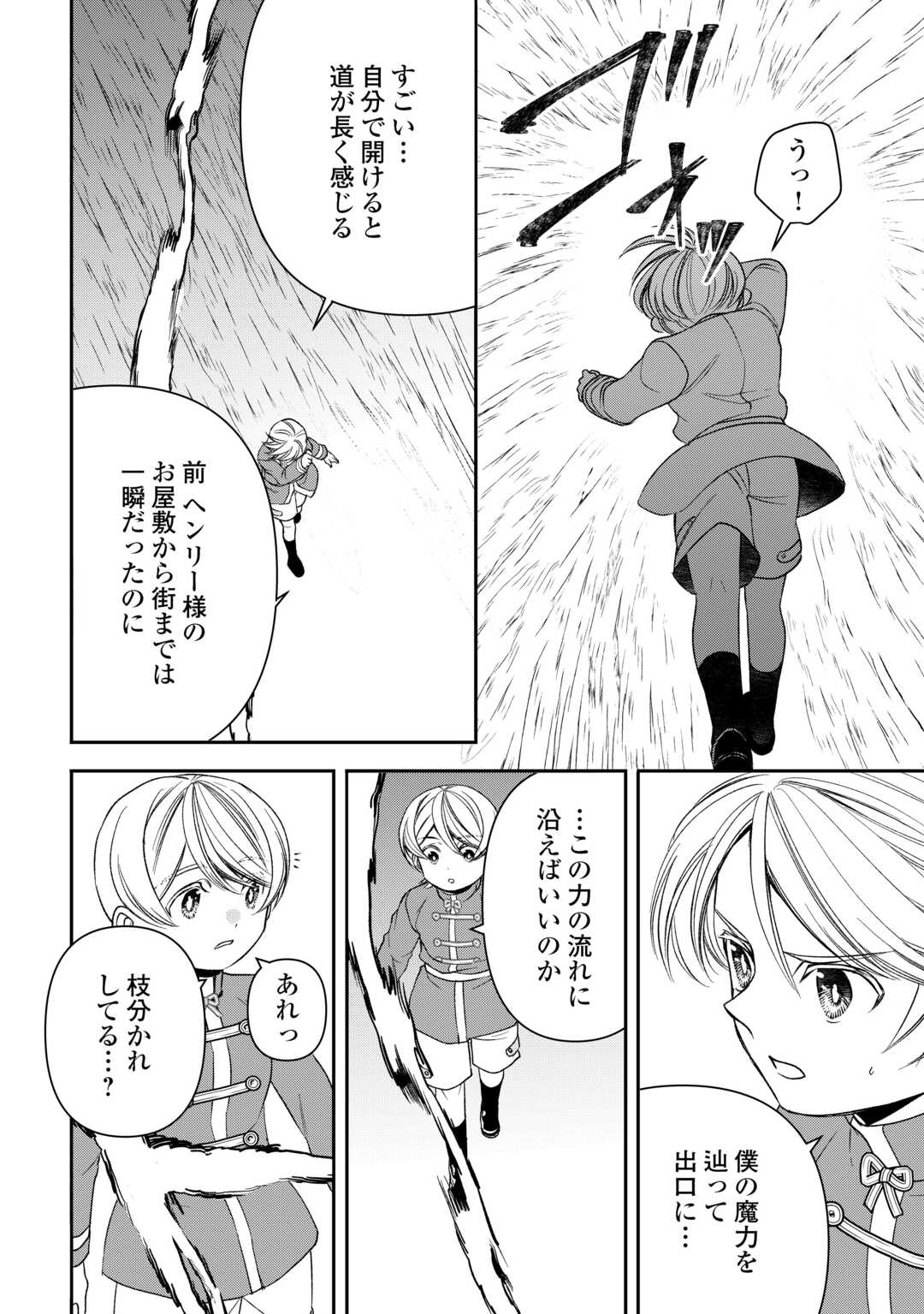 Tensei Shite mo Jikka wo Oida Sareta no de, Kondo wa Jibun no Ishi de Ikiteikimasu - Chapter 19 - Page 4
