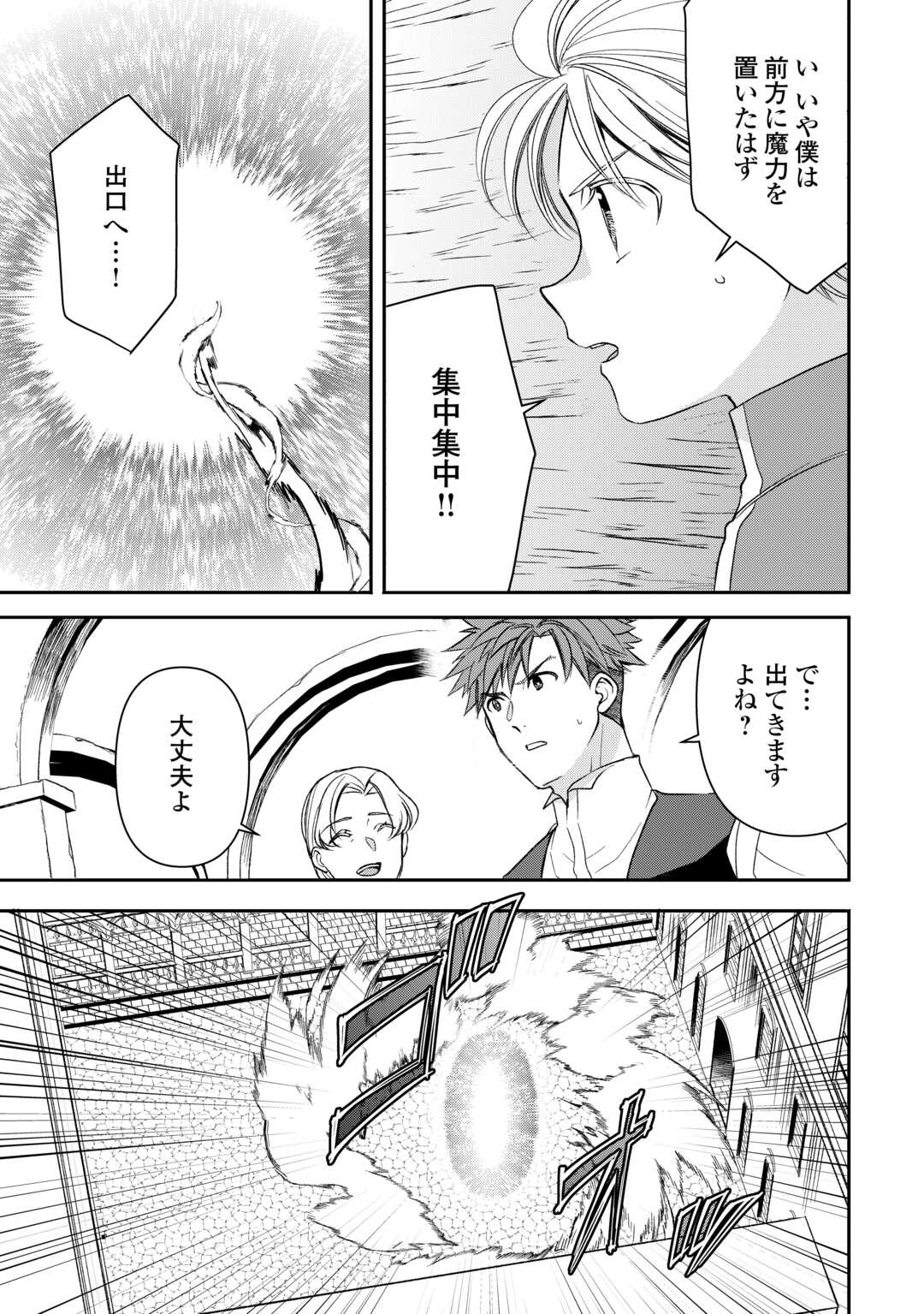 Tensei Shite mo Jikka wo Oida Sareta no de, Kondo wa Jibun no Ishi de Ikiteikimasu - Chapter 19 - Page 5