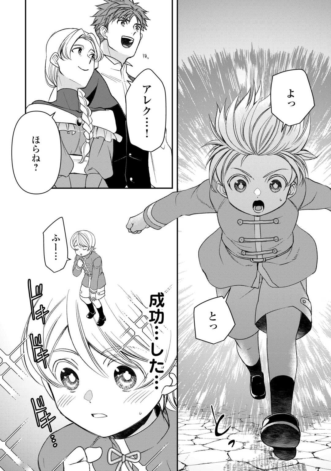 Tensei Shite mo Jikka wo Oida Sareta no de, Kondo wa Jibun no Ishi de Ikiteikimasu - Chapter 19 - Page 6