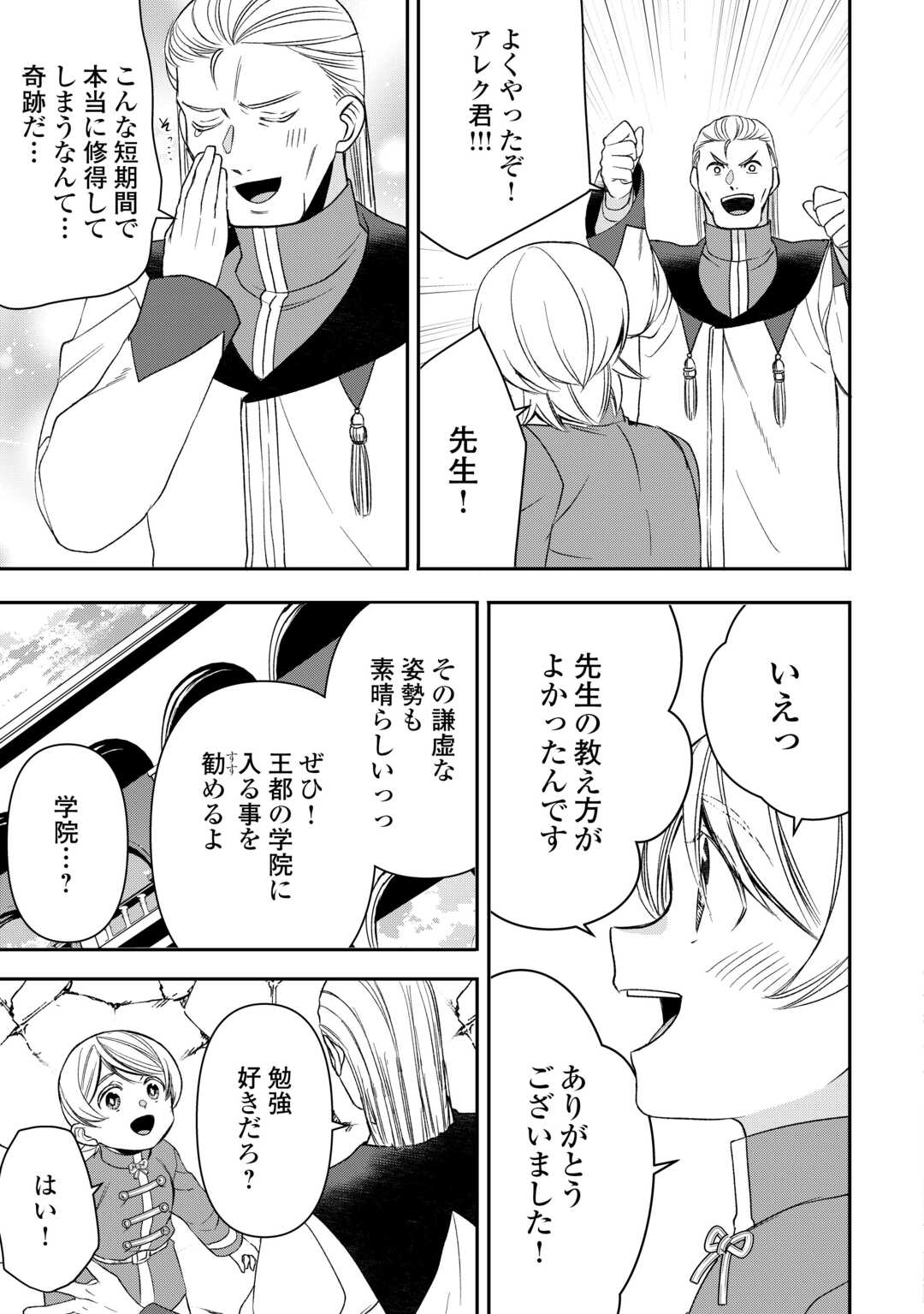 Tensei Shite mo Jikka wo Oida Sareta no de, Kondo wa Jibun no Ishi de Ikiteikimasu - Chapter 19 - Page 7