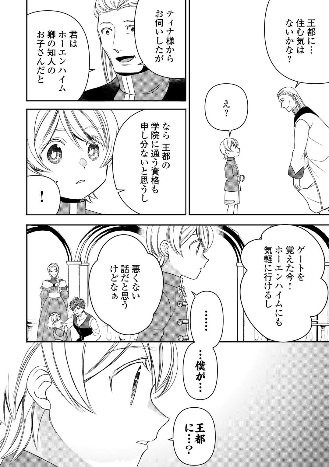 Tensei Shite mo Jikka wo Oida Sareta no de, Kondo wa Jibun no Ishi de Ikiteikimasu - Chapter 19 - Page 8