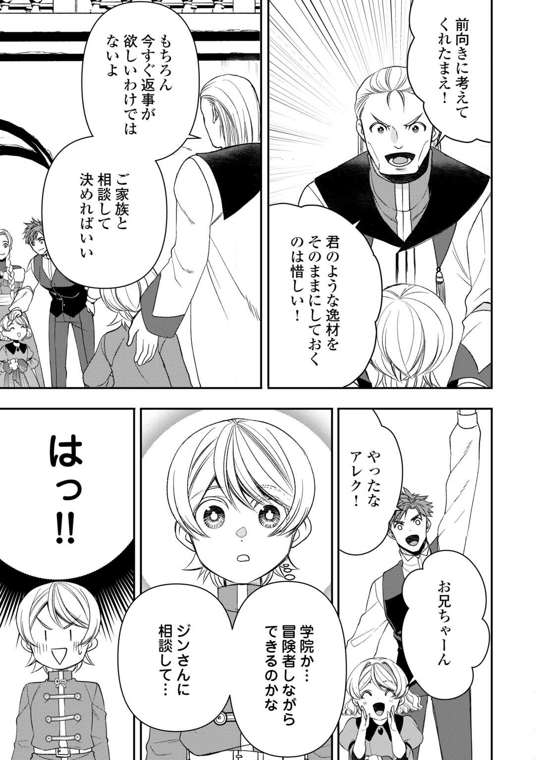 Tensei Shite mo Jikka wo Oida Sareta no de, Kondo wa Jibun no Ishi de Ikiteikimasu - Chapter 19 - Page 9