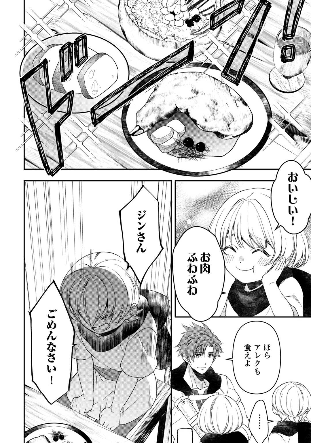 Tensei Shite mo Jikka wo Oida Sareta no de, Kondo wa Jibun no Ishi de Ikiteikimasu - Chapter 2 - Page 10