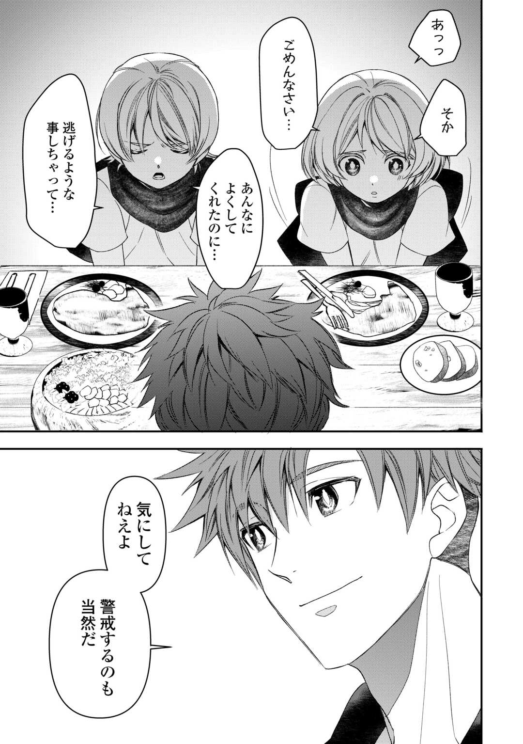Tensei Shite mo Jikka wo Oida Sareta no de, Kondo wa Jibun no Ishi de Ikiteikimasu - Chapter 2 - Page 11