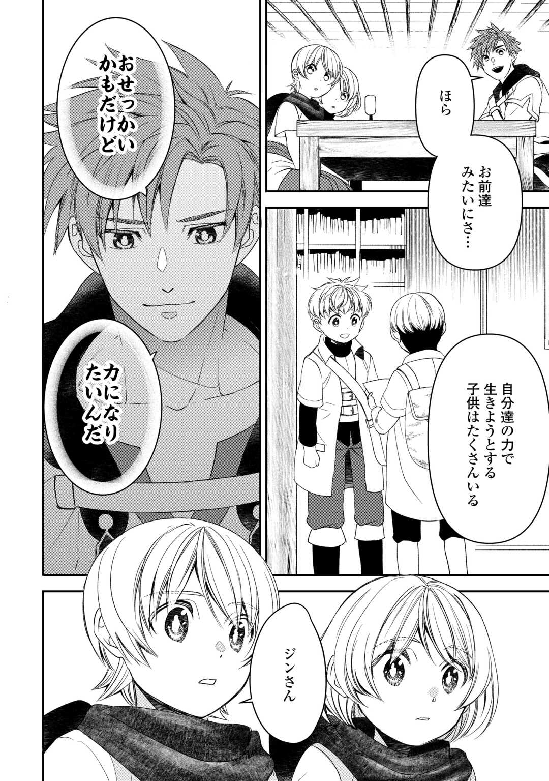 Tensei Shite mo Jikka wo Oida Sareta no de, Kondo wa Jibun no Ishi de Ikiteikimasu - Chapter 2 - Page 12