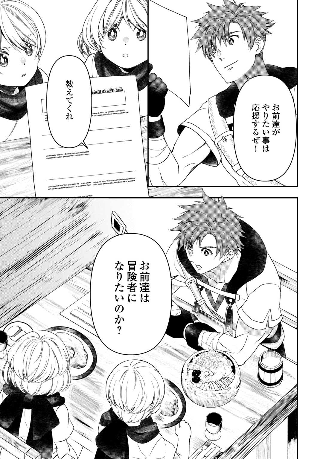 Tensei Shite mo Jikka wo Oida Sareta no de, Kondo wa Jibun no Ishi de Ikiteikimasu - Chapter 2 - Page 13