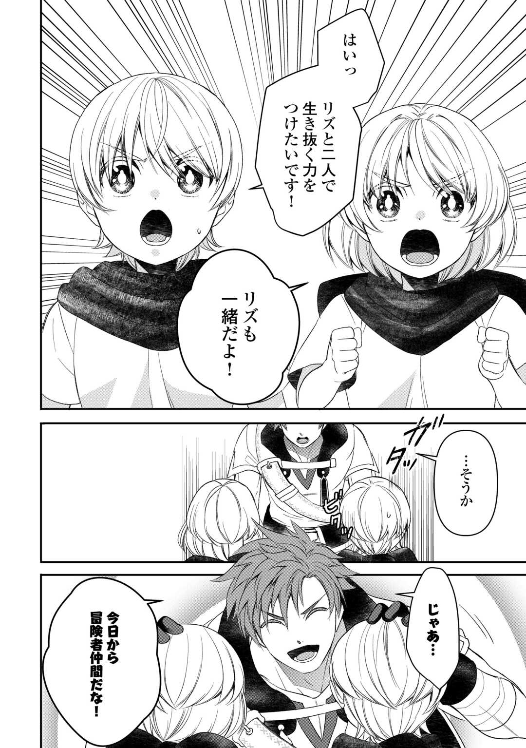Tensei Shite mo Jikka wo Oida Sareta no de, Kondo wa Jibun no Ishi de Ikiteikimasu - Chapter 2 - Page 14