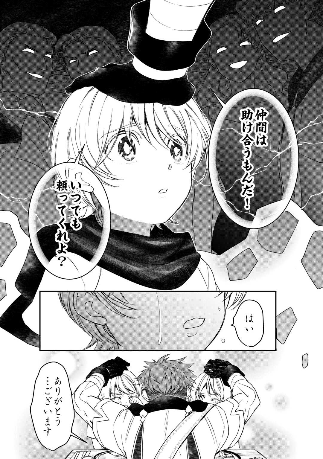 Tensei Shite mo Jikka wo Oida Sareta no de, Kondo wa Jibun no Ishi de Ikiteikimasu - Chapter 2 - Page 15