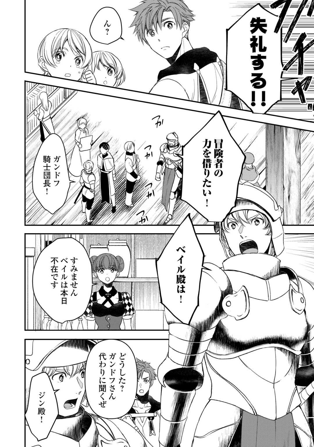 Tensei Shite mo Jikka wo Oida Sareta no de, Kondo wa Jibun no Ishi de Ikiteikimasu - Chapter 2 - Page 16