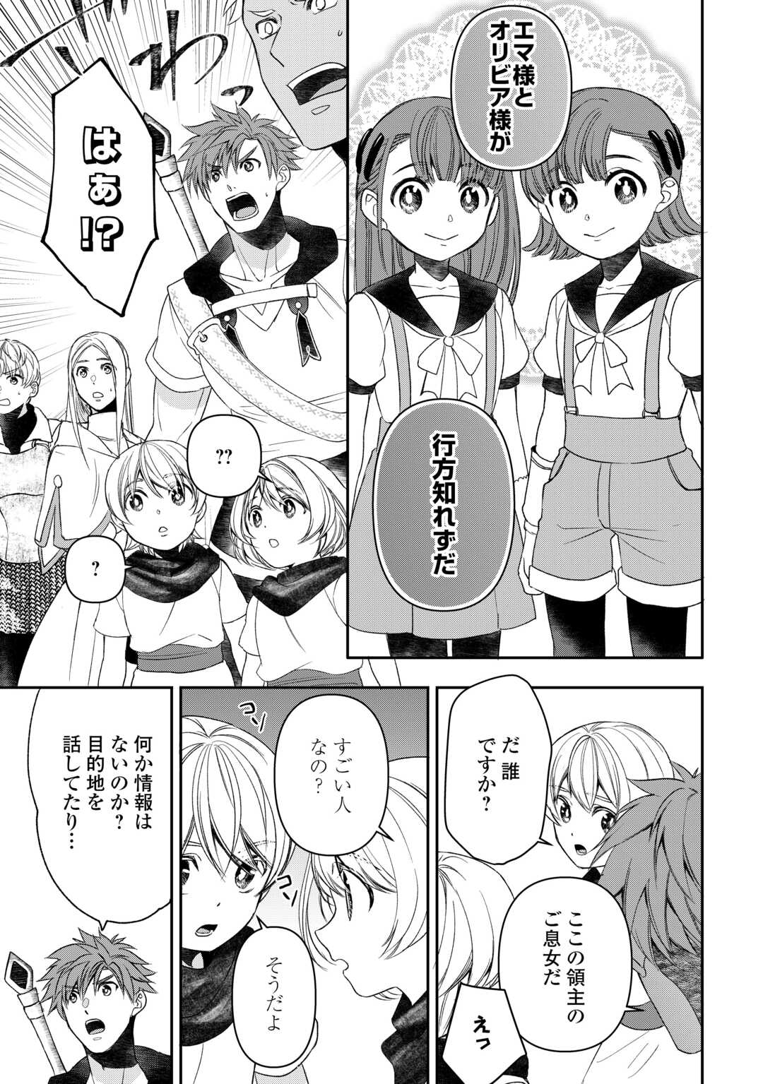 Tensei Shite mo Jikka wo Oida Sareta no de, Kondo wa Jibun no Ishi de Ikiteikimasu - Chapter 2 - Page 17