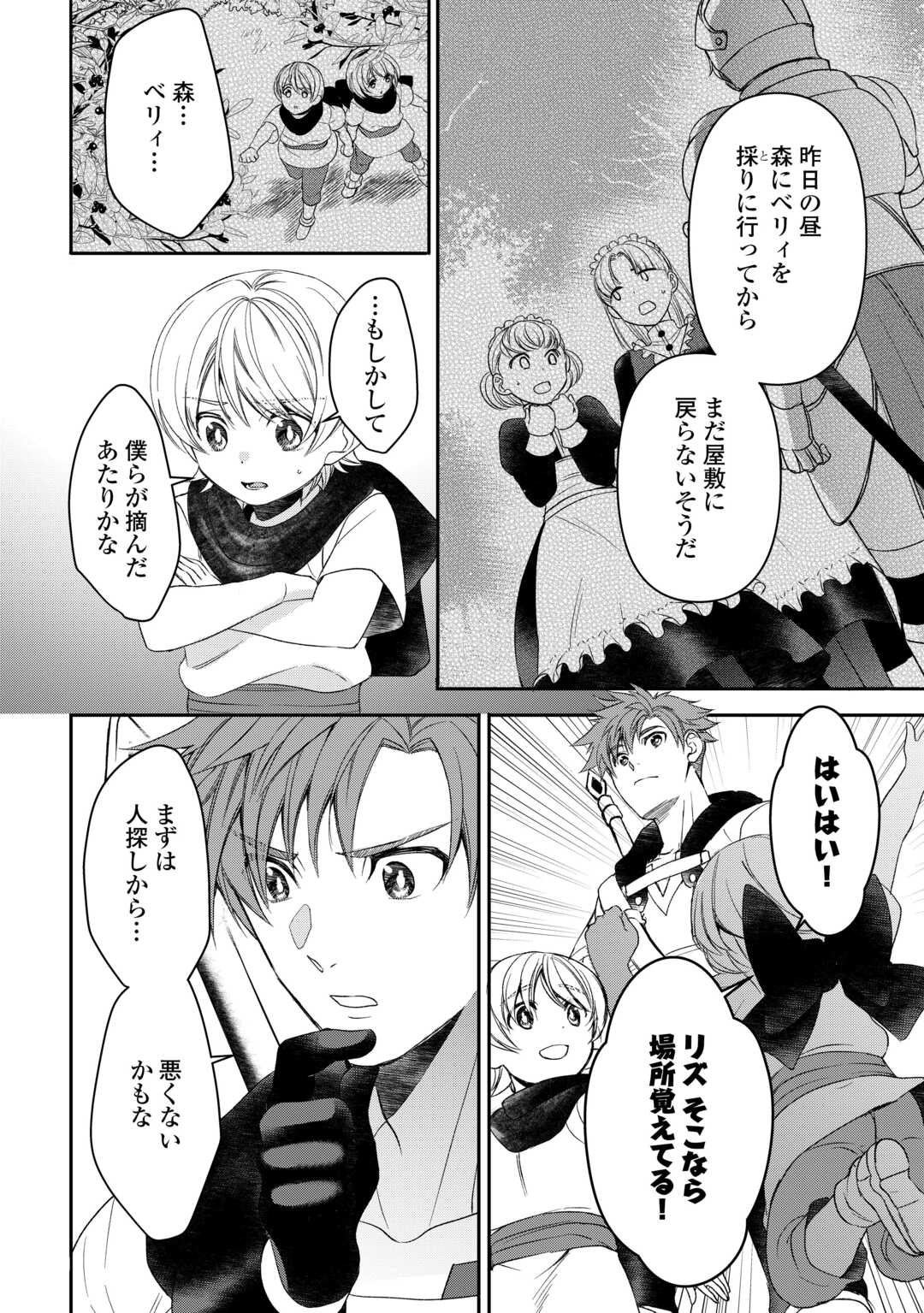 Tensei Shite mo Jikka wo Oida Sareta no de, Kondo wa Jibun no Ishi de Ikiteikimasu - Chapter 2 - Page 18