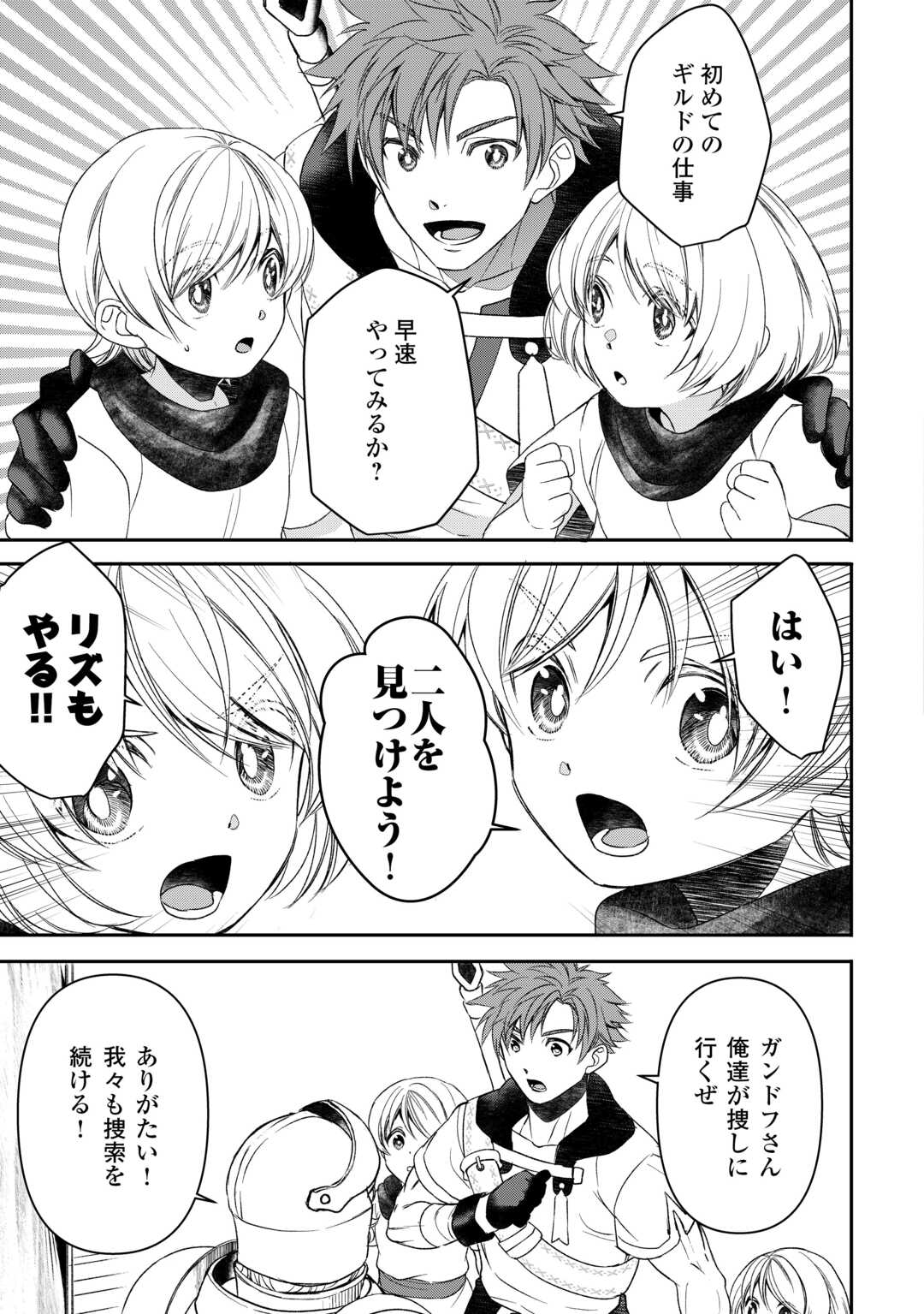 Tensei Shite mo Jikka wo Oida Sareta no de, Kondo wa Jibun no Ishi de Ikiteikimasu - Chapter 2 - Page 19