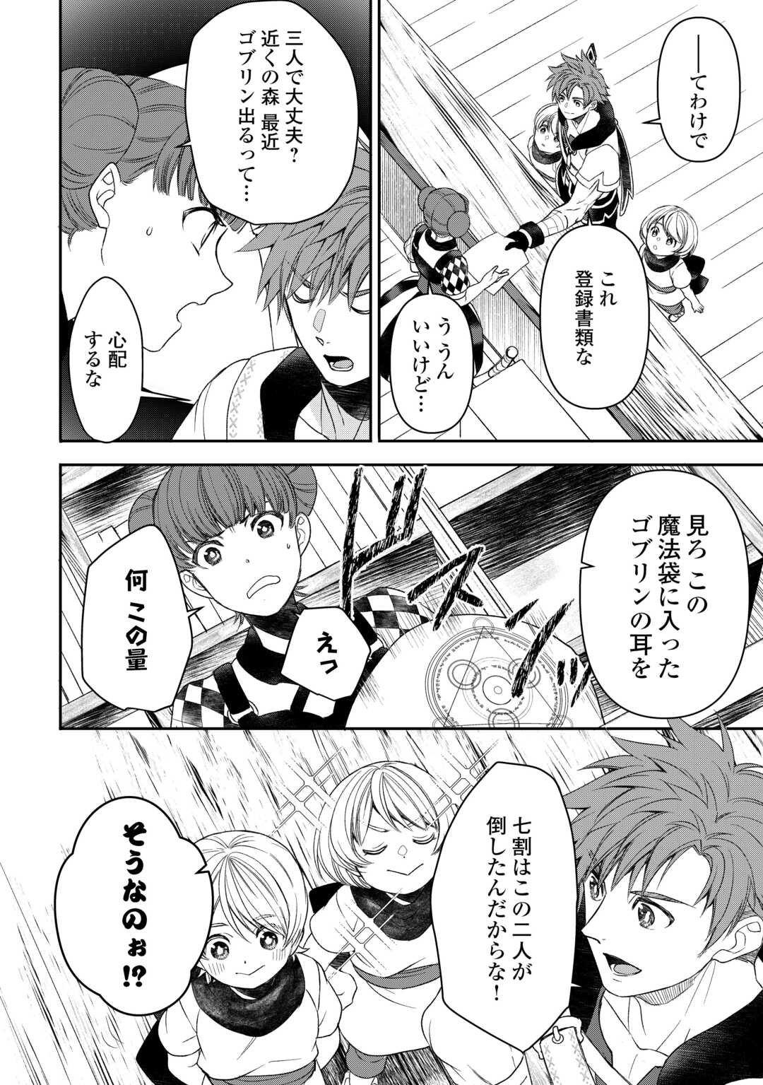 Tensei Shite mo Jikka wo Oida Sareta no de, Kondo wa Jibun no Ishi de Ikiteikimasu - Chapter 2 - Page 20