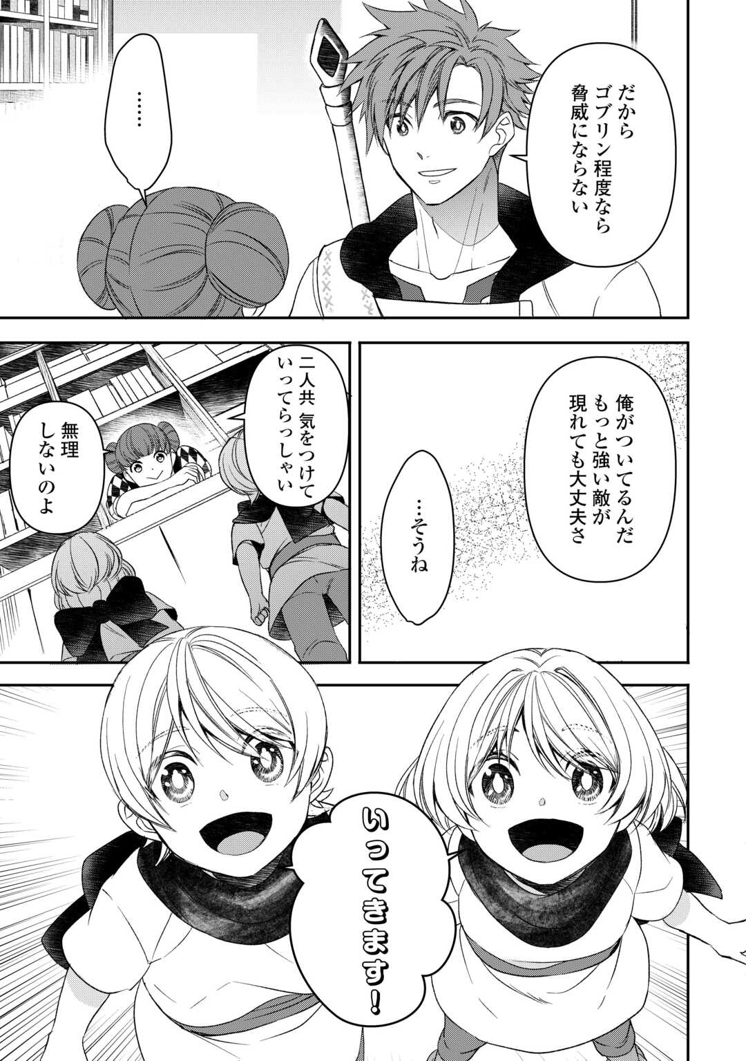 Tensei Shite mo Jikka wo Oida Sareta no de, Kondo wa Jibun no Ishi de Ikiteikimasu - Chapter 2 - Page 21