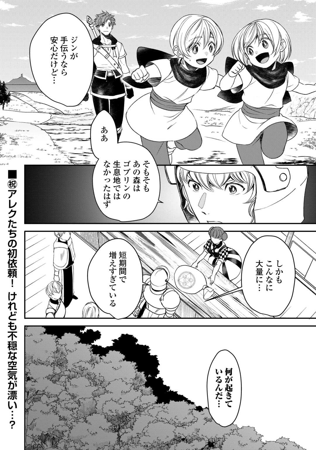 Tensei Shite mo Jikka wo Oida Sareta no de, Kondo wa Jibun no Ishi de Ikiteikimasu - Chapter 2 - Page 22