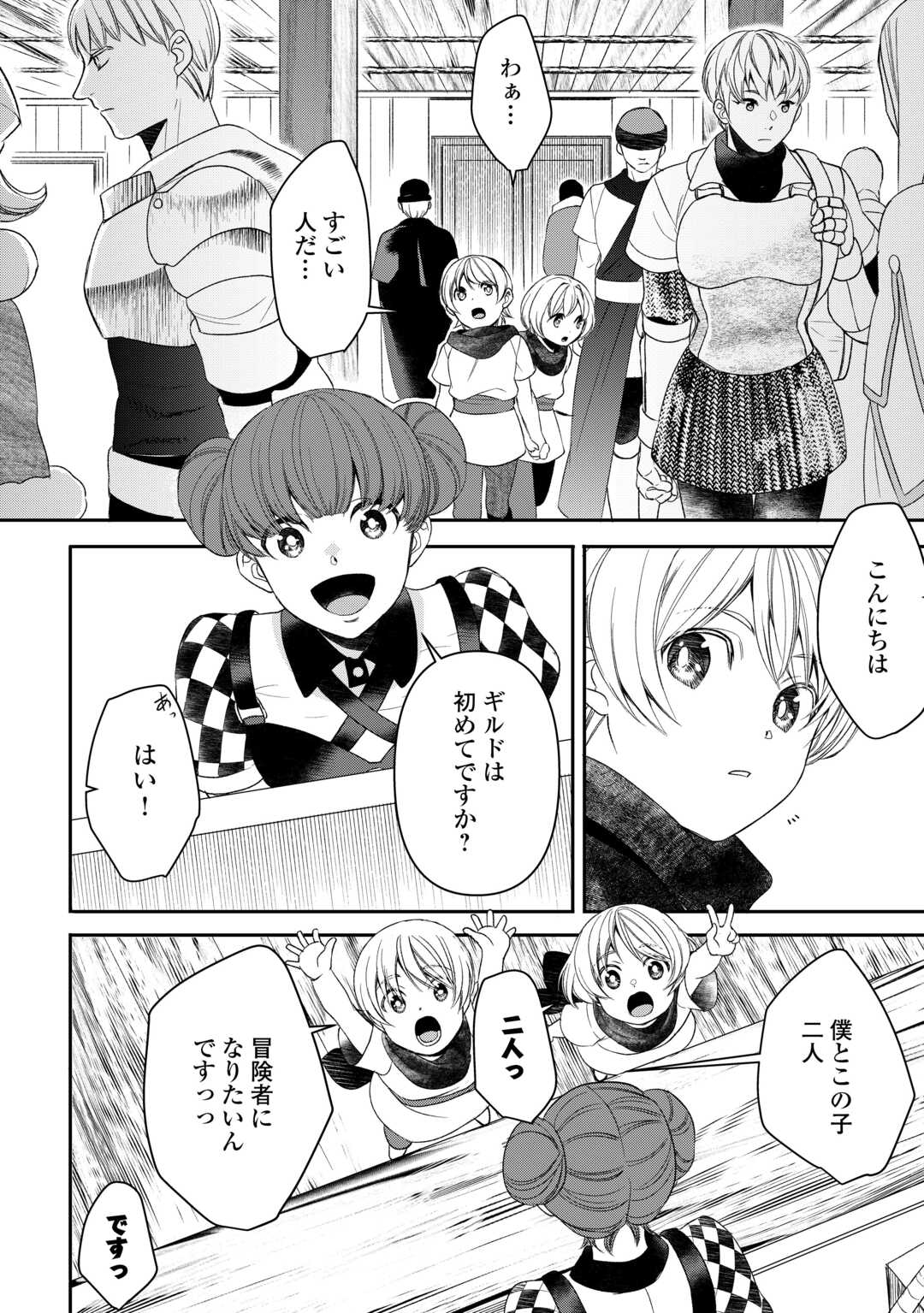 Tensei Shite mo Jikka wo Oida Sareta no de, Kondo wa Jibun no Ishi de Ikiteikimasu - Chapter 2 - Page 4