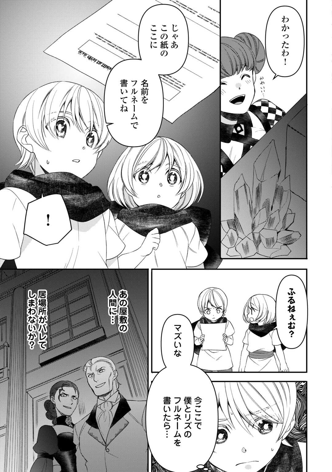 Tensei Shite mo Jikka wo Oida Sareta no de, Kondo wa Jibun no Ishi de Ikiteikimasu - Chapter 2 - Page 5
