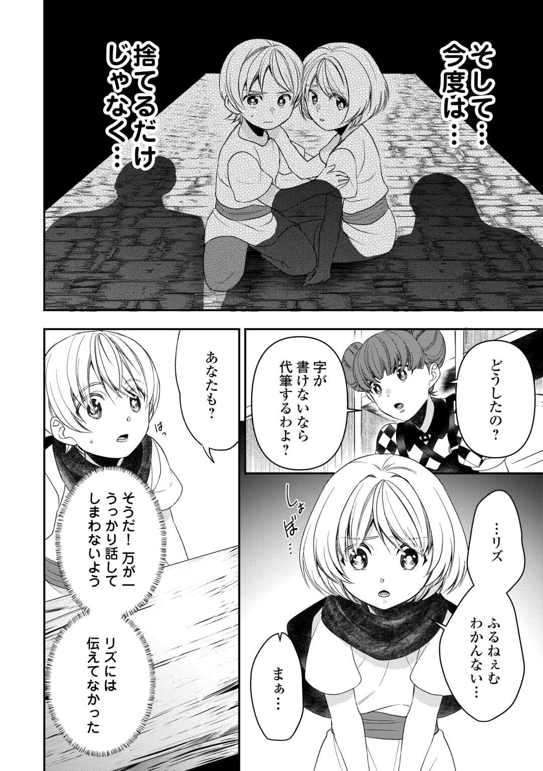 Tensei Shite mo Jikka wo Oida Sareta no de, Kondo wa Jibun no Ishi de Ikiteikimasu - Chapter 2 - Page 6