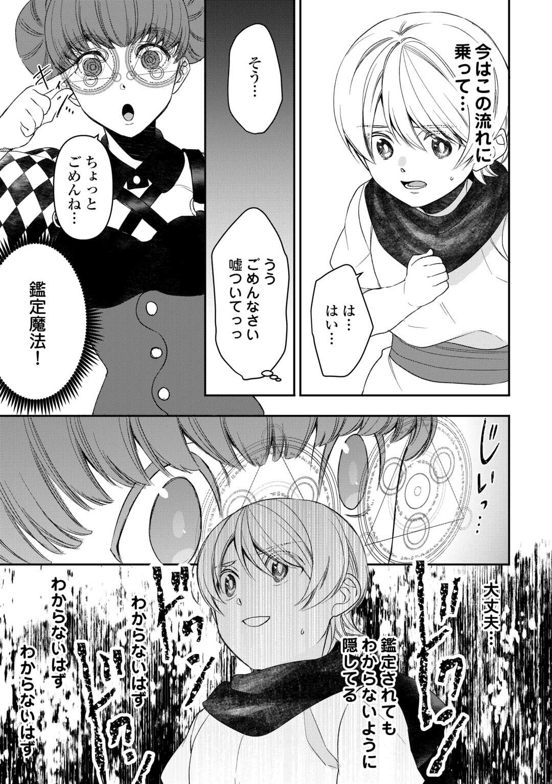 Tensei Shite mo Jikka wo Oida Sareta no de, Kondo wa Jibun no Ishi de Ikiteikimasu - Chapter 2 - Page 7