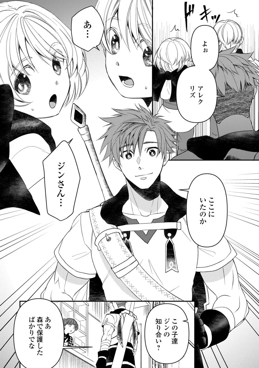 Tensei Shite mo Jikka wo Oida Sareta no de, Kondo wa Jibun no Ishi de Ikiteikimasu - Chapter 2 - Page 8