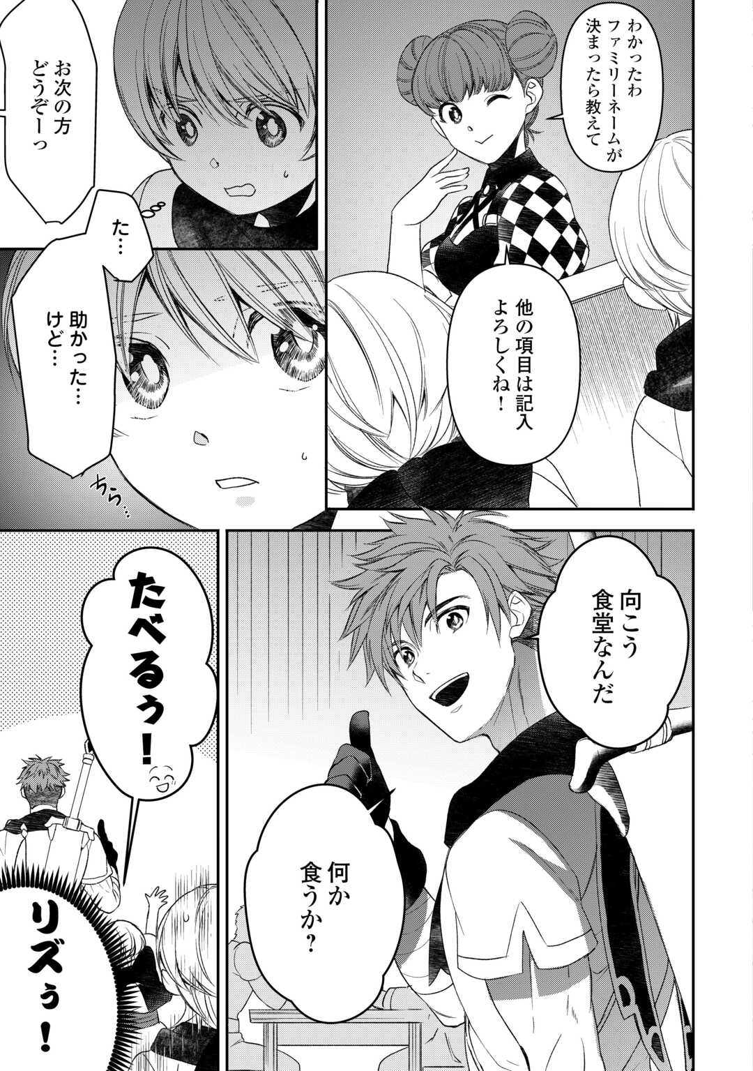 Tensei Shite mo Jikka wo Oida Sareta no de, Kondo wa Jibun no Ishi de Ikiteikimasu - Chapter 2 - Page 9