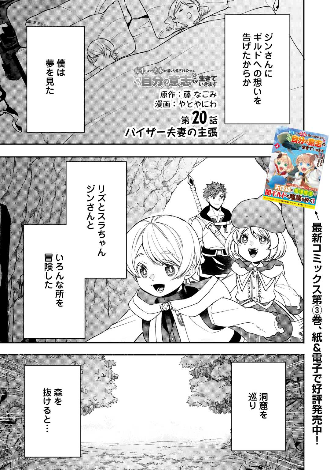 Tensei Shite mo Jikka wo Oida Sareta no de, Kondo wa Jibun no Ishi de Ikiteikimasu - Chapter 20 - Page 1