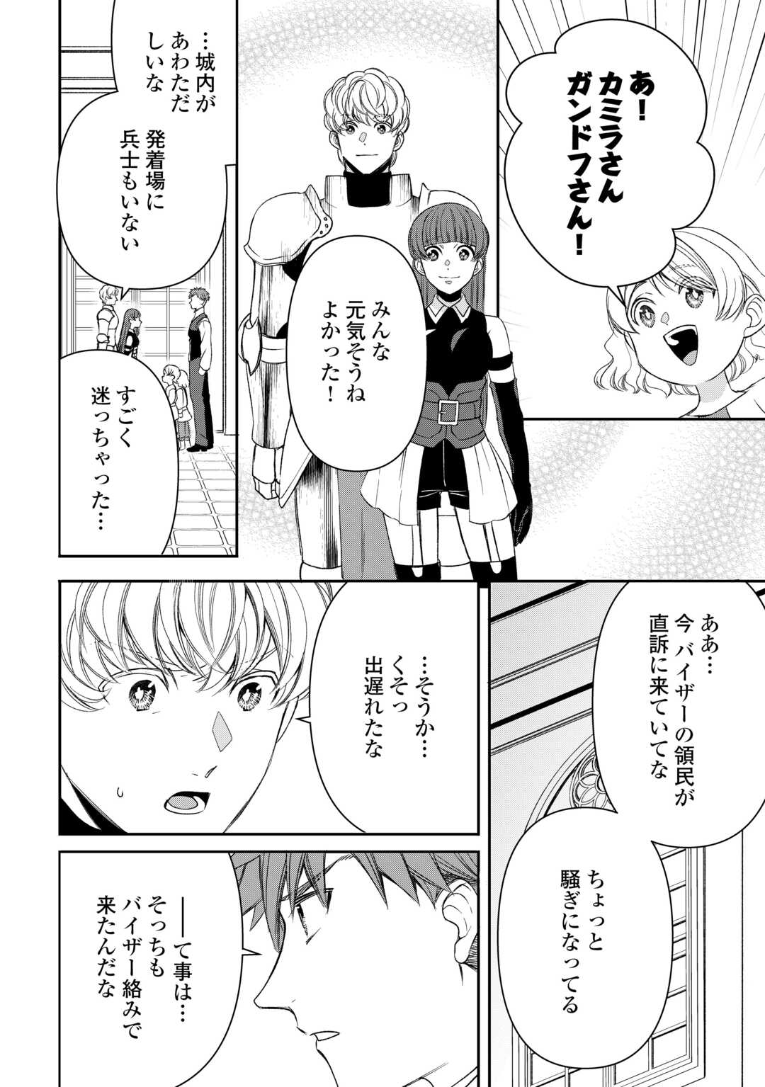 Tensei Shite mo Jikka wo Oida Sareta no de, Kondo wa Jibun no Ishi de Ikiteikimasu - Chapter 20 - Page 10