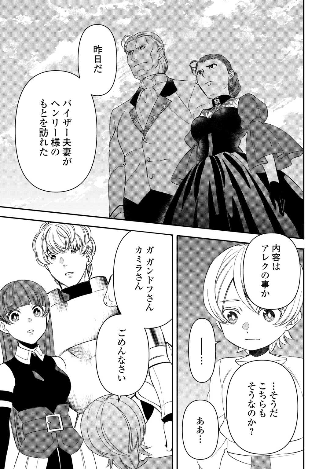 Tensei Shite mo Jikka wo Oida Sareta no de, Kondo wa Jibun no Ishi de Ikiteikimasu - Chapter 20 - Page 11