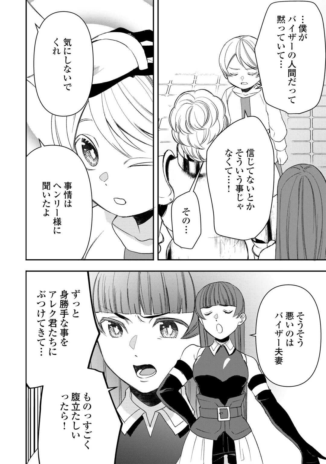 Tensei Shite mo Jikka wo Oida Sareta no de, Kondo wa Jibun no Ishi de Ikiteikimasu - Chapter 20 - Page 12