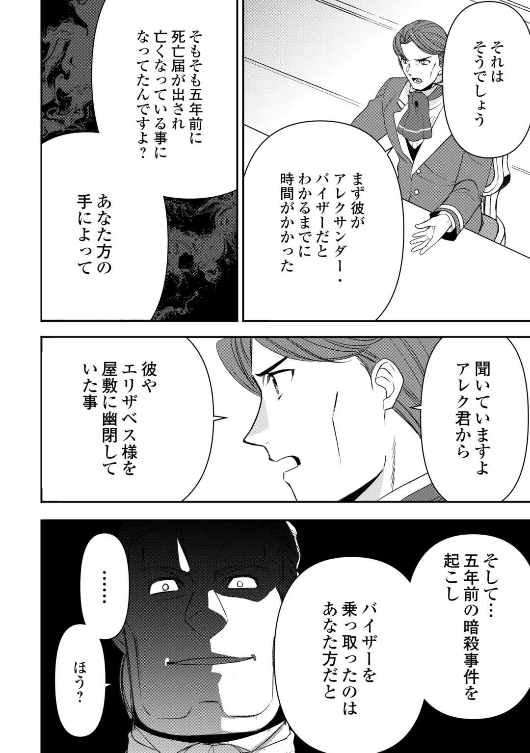 Tensei Shite mo Jikka wo Oida Sareta no de, Kondo wa Jibun no Ishi de Ikiteikimasu - Chapter 20 - Page 14