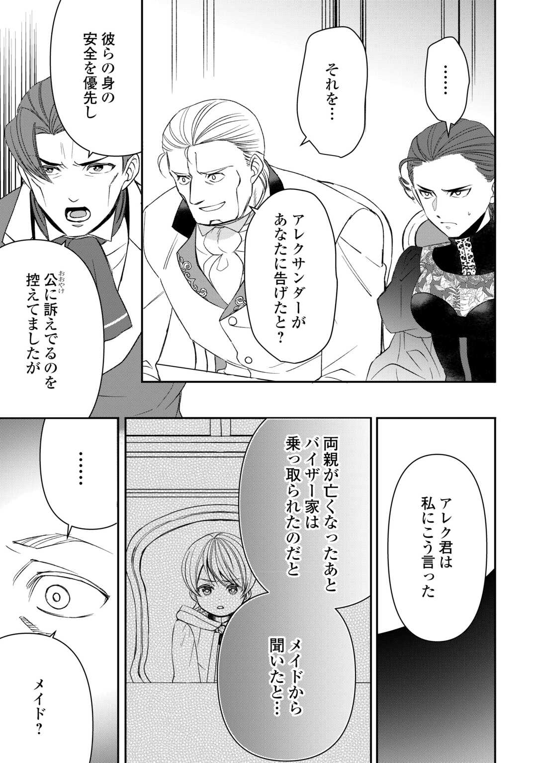 Tensei Shite mo Jikka wo Oida Sareta no de, Kondo wa Jibun no Ishi de Ikiteikimasu - Chapter 20 - Page 15