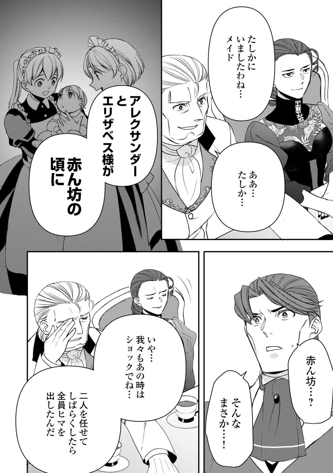 Tensei Shite mo Jikka wo Oida Sareta no de, Kondo wa Jibun no Ishi de Ikiteikimasu - Chapter 20 - Page 16