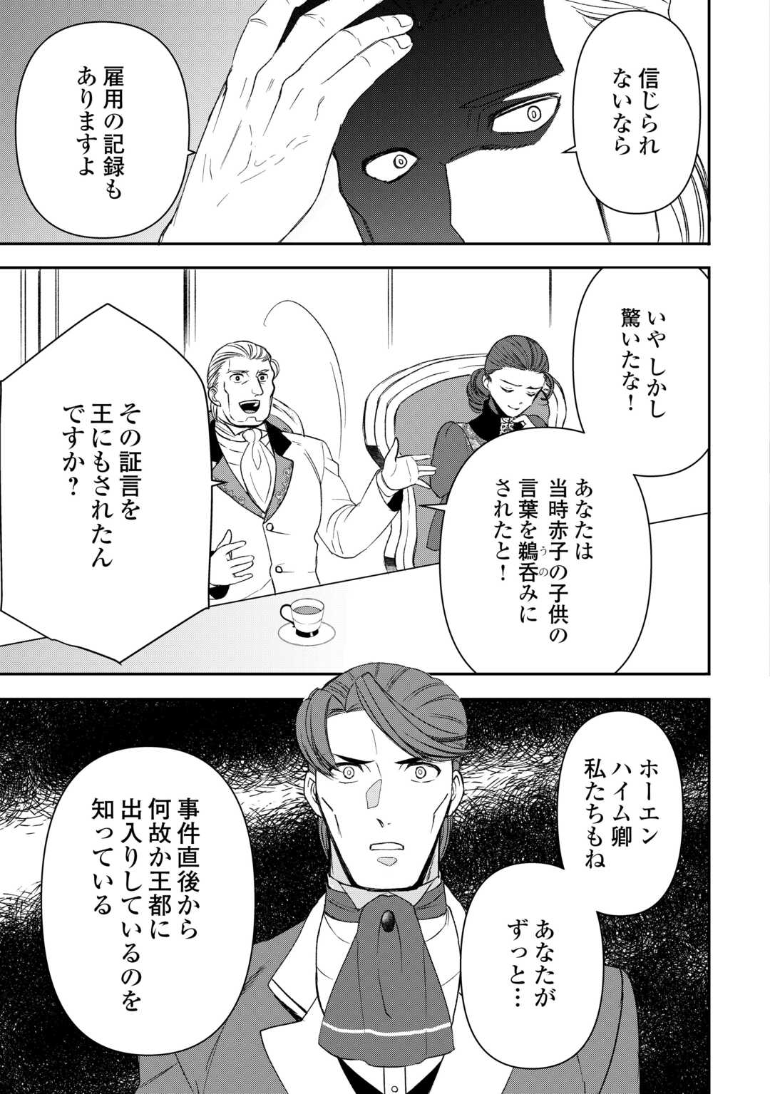 Tensei Shite mo Jikka wo Oida Sareta no de, Kondo wa Jibun no Ishi de Ikiteikimasu - Chapter 20 - Page 17