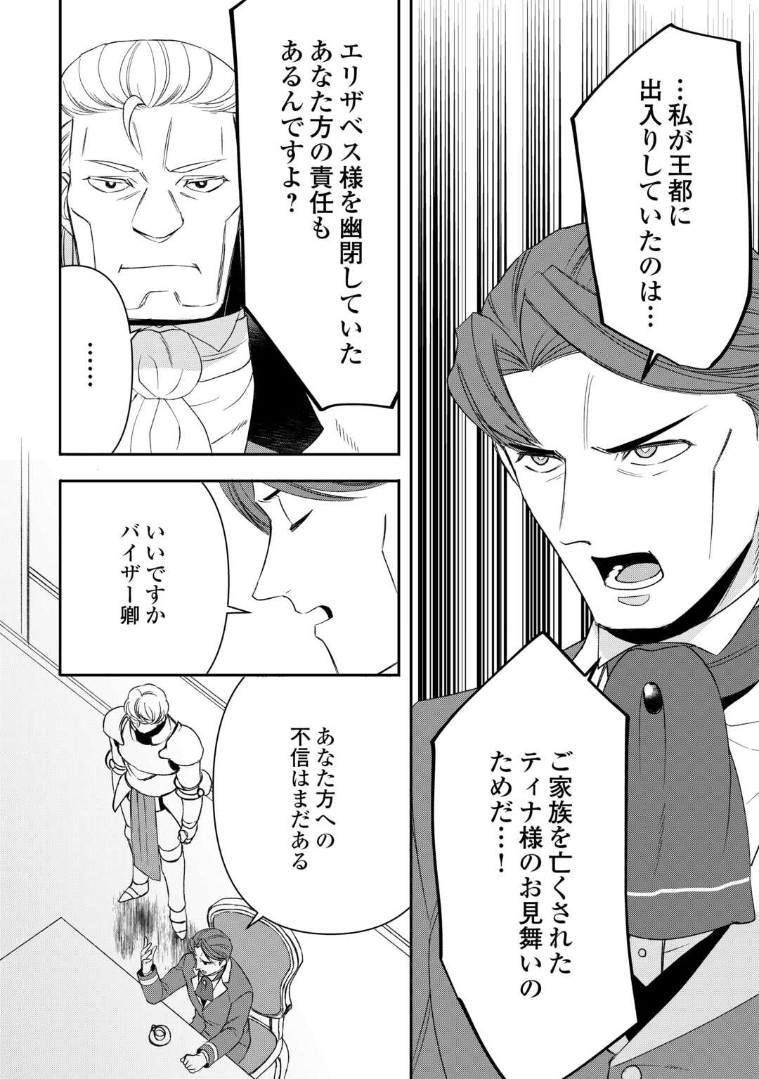 Tensei Shite mo Jikka wo Oida Sareta no de, Kondo wa Jibun no Ishi de Ikiteikimasu - Chapter 20 - Page 18