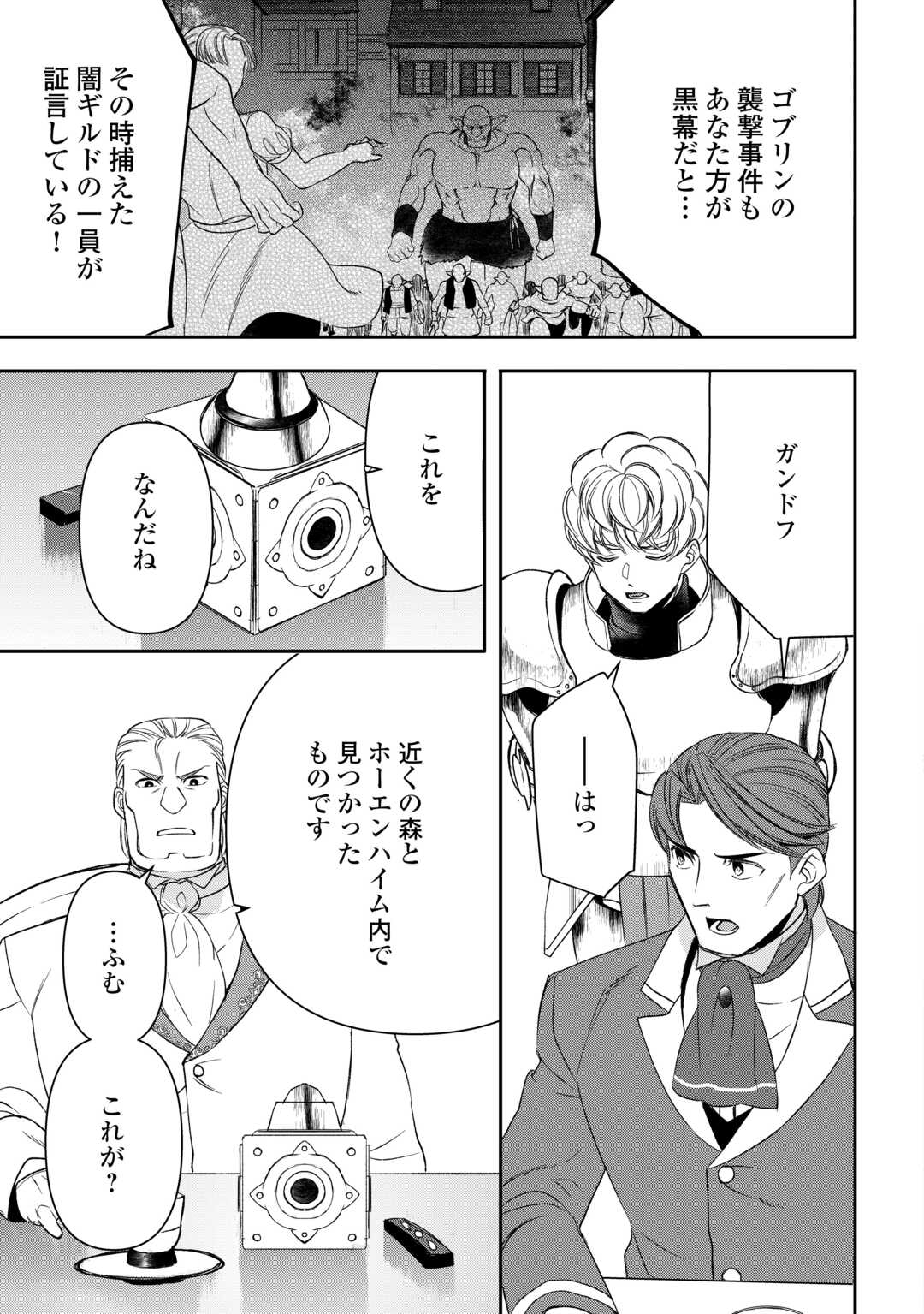 Tensei Shite mo Jikka wo Oida Sareta no de, Kondo wa Jibun no Ishi de Ikiteikimasu - Chapter 20 - Page 19