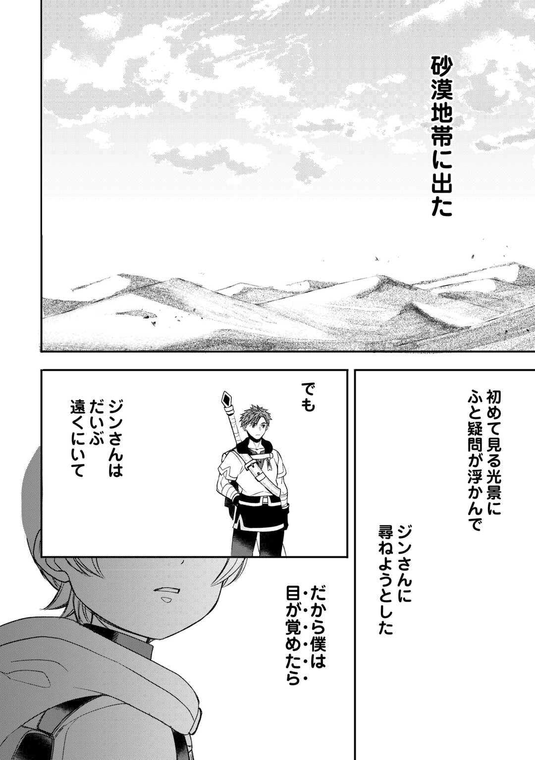 Tensei Shite mo Jikka wo Oida Sareta no de, Kondo wa Jibun no Ishi de Ikiteikimasu - Chapter 20 - Page 2