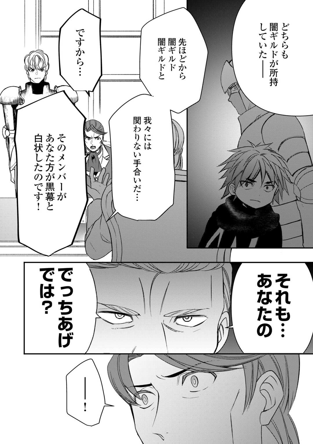 Tensei Shite mo Jikka wo Oida Sareta no de, Kondo wa Jibun no Ishi de Ikiteikimasu - Chapter 20 - Page 20