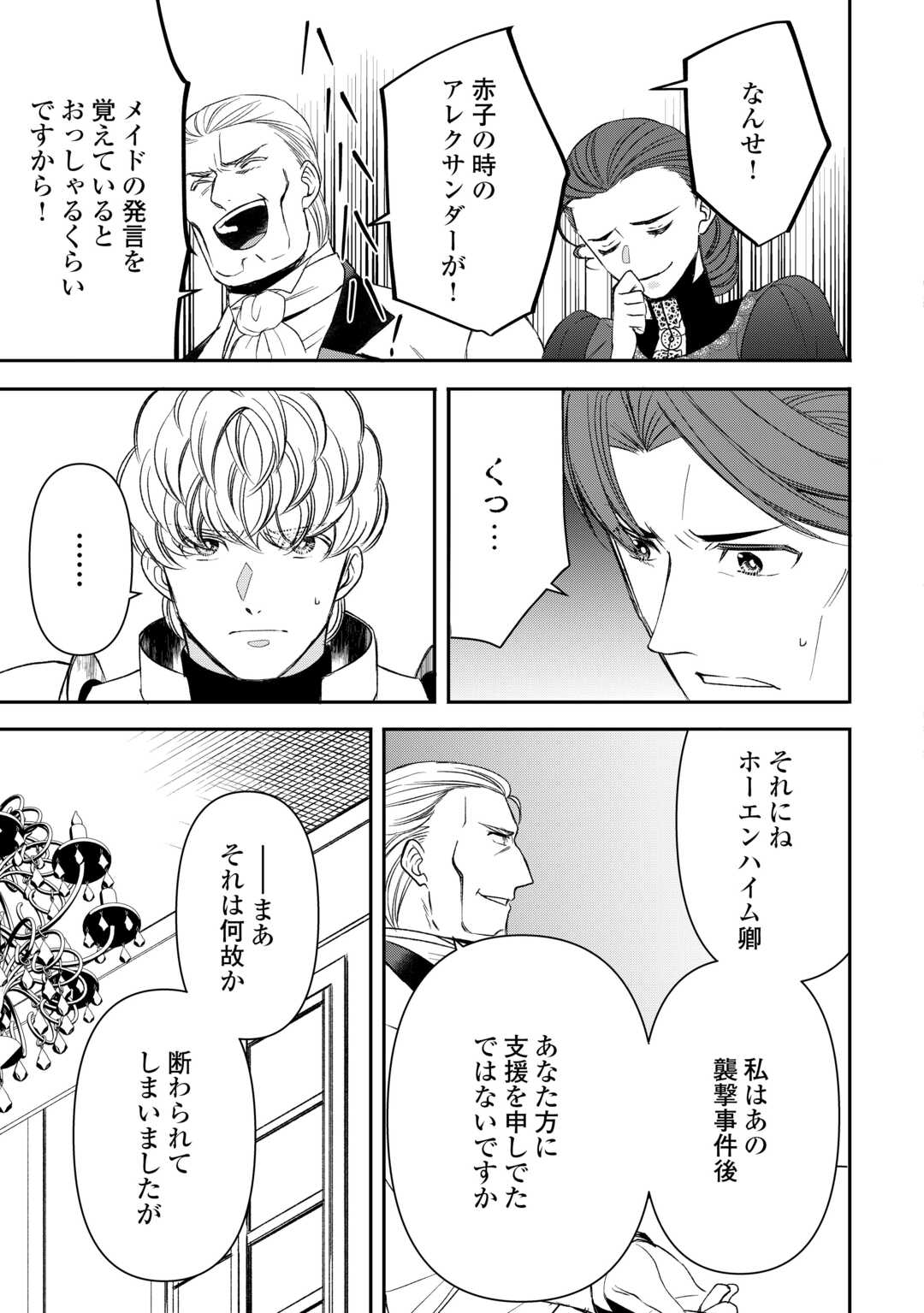 Tensei Shite mo Jikka wo Oida Sareta no de, Kondo wa Jibun no Ishi de Ikiteikimasu - Chapter 20 - Page 21