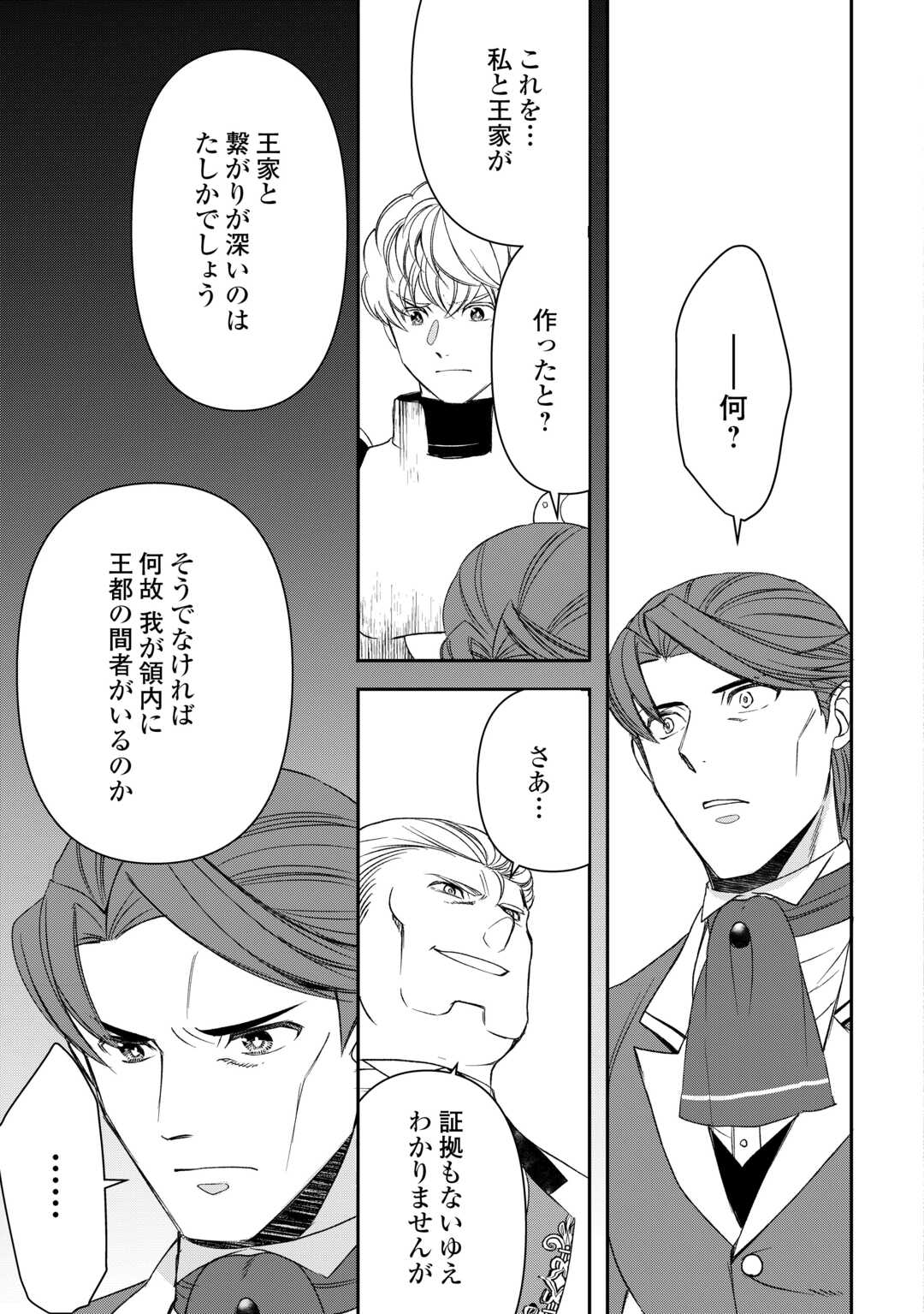 Tensei Shite mo Jikka wo Oida Sareta no de, Kondo wa Jibun no Ishi de Ikiteikimasu - Chapter 20 - Page 23