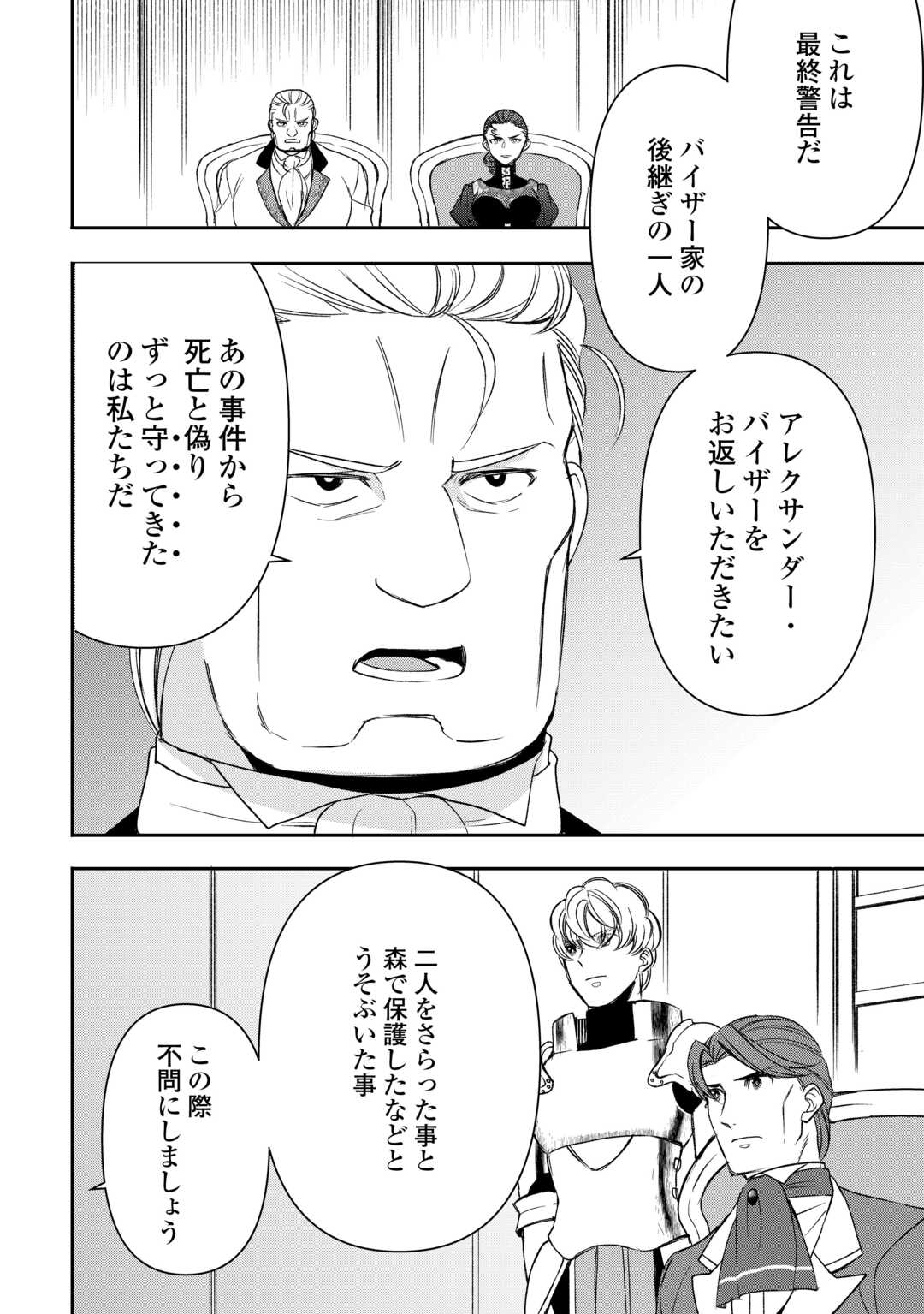 Tensei Shite mo Jikka wo Oida Sareta no de, Kondo wa Jibun no Ishi de Ikiteikimasu - Chapter 20 - Page 24