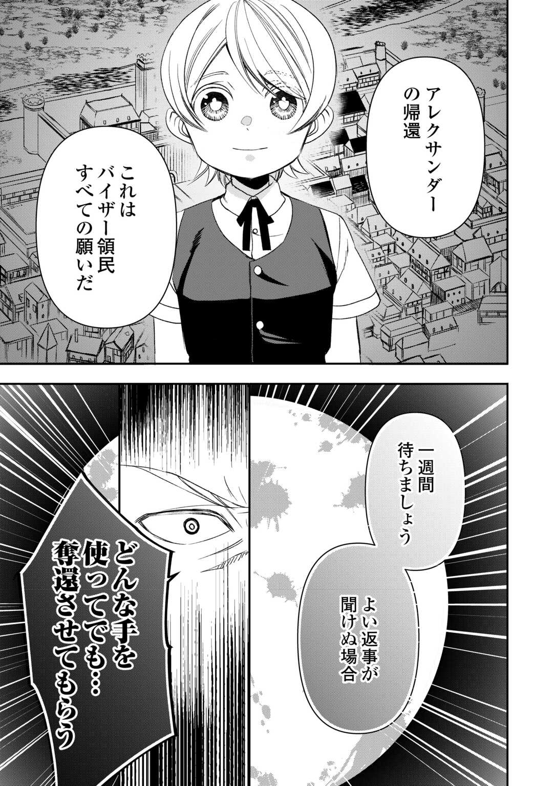 Tensei Shite mo Jikka wo Oida Sareta no de, Kondo wa Jibun no Ishi de Ikiteikimasu - Chapter 20 - Page 25