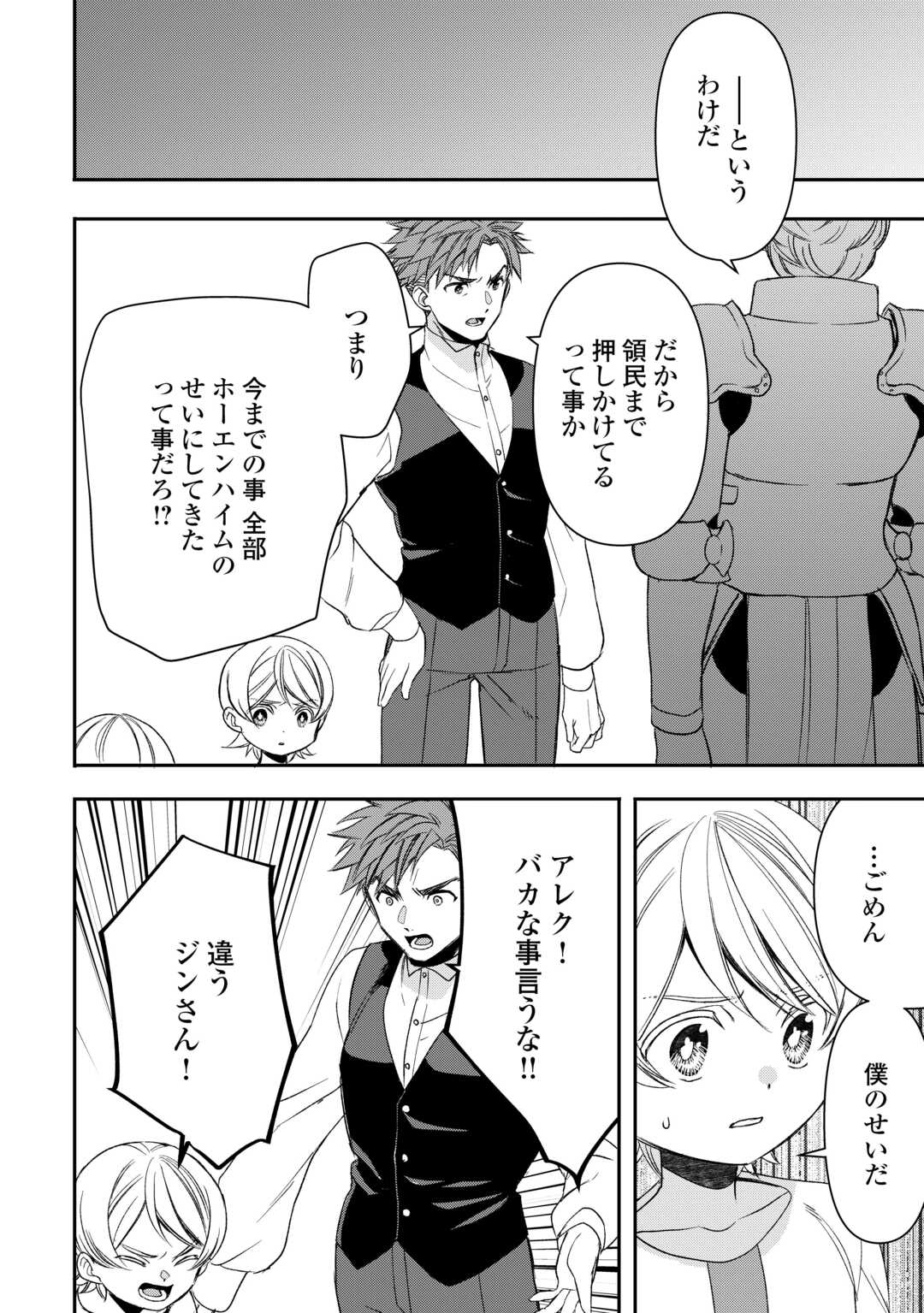 Tensei Shite mo Jikka wo Oida Sareta no de, Kondo wa Jibun no Ishi de Ikiteikimasu - Chapter 20 - Page 26