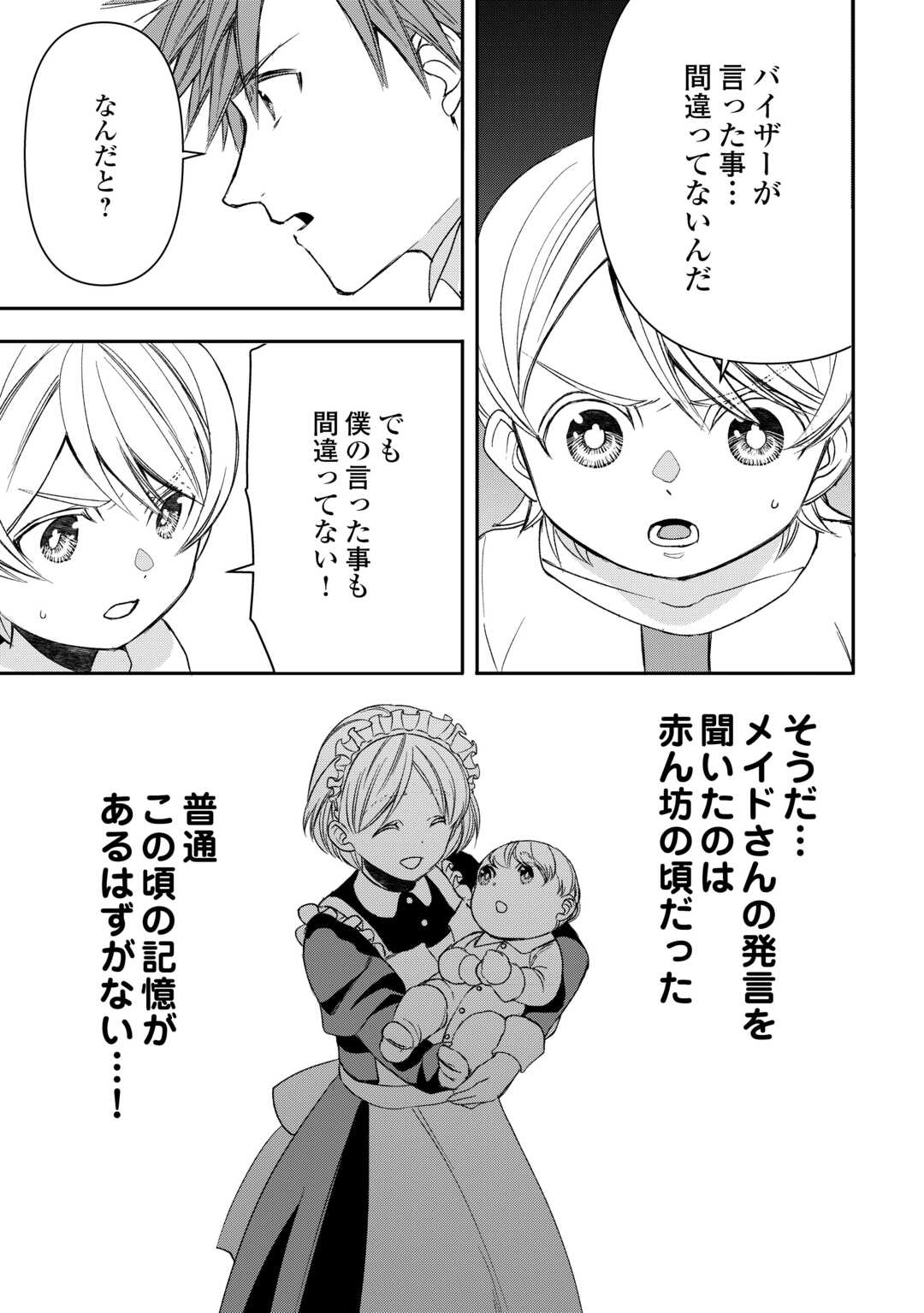 Tensei Shite mo Jikka wo Oida Sareta no de, Kondo wa Jibun no Ishi de Ikiteikimasu - Chapter 20 - Page 27