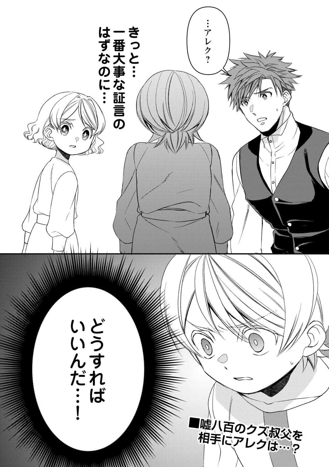 Tensei Shite mo Jikka wo Oida Sareta no de, Kondo wa Jibun no Ishi de Ikiteikimasu - Chapter 20 - Page 28