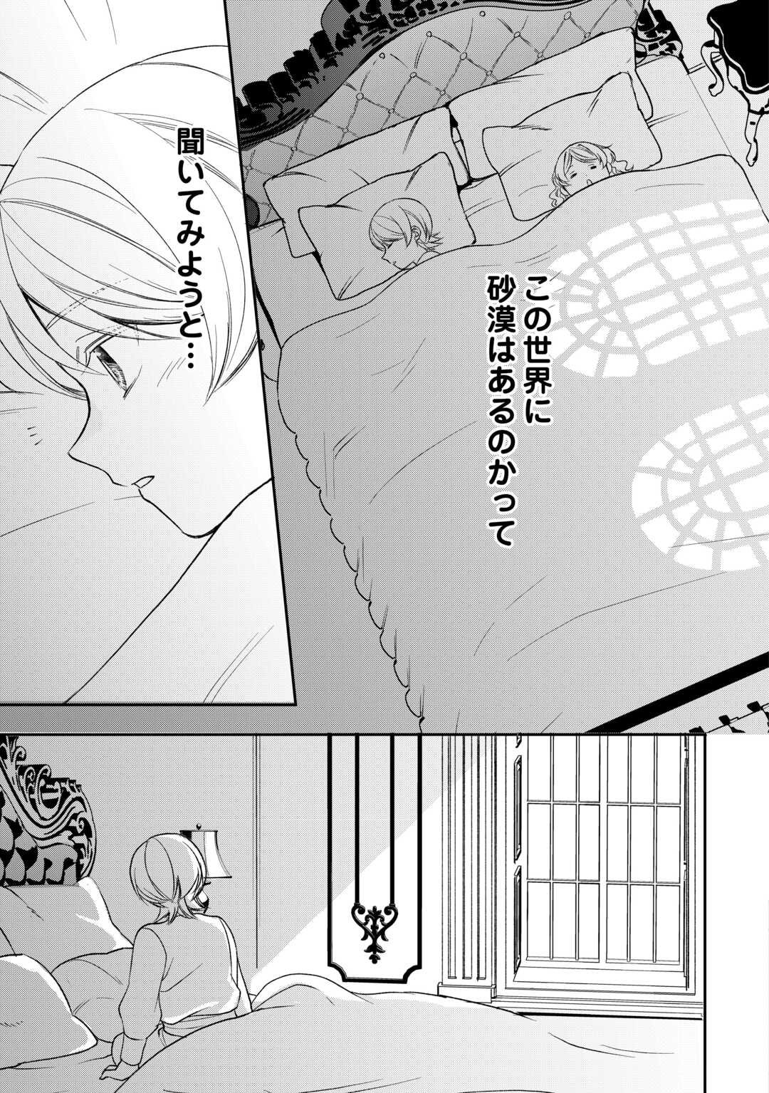 Tensei Shite mo Jikka wo Oida Sareta no de, Kondo wa Jibun no Ishi de Ikiteikimasu - Chapter 20 - Page 3