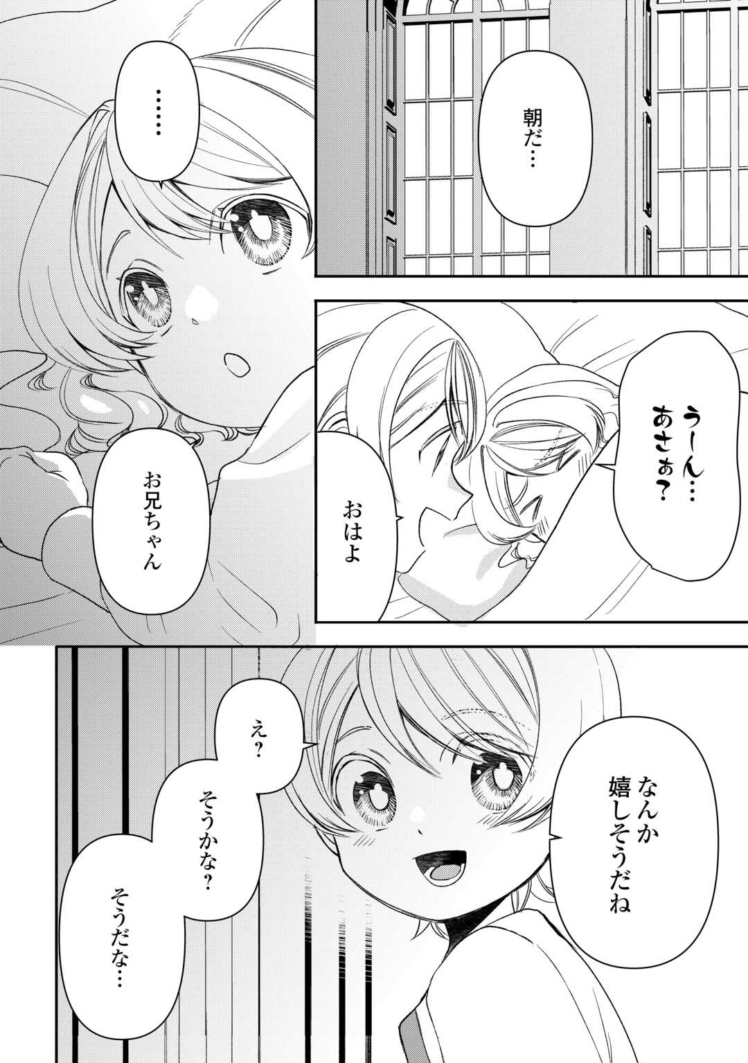 Tensei Shite mo Jikka wo Oida Sareta no de, Kondo wa Jibun no Ishi de Ikiteikimasu - Chapter 20 - Page 4