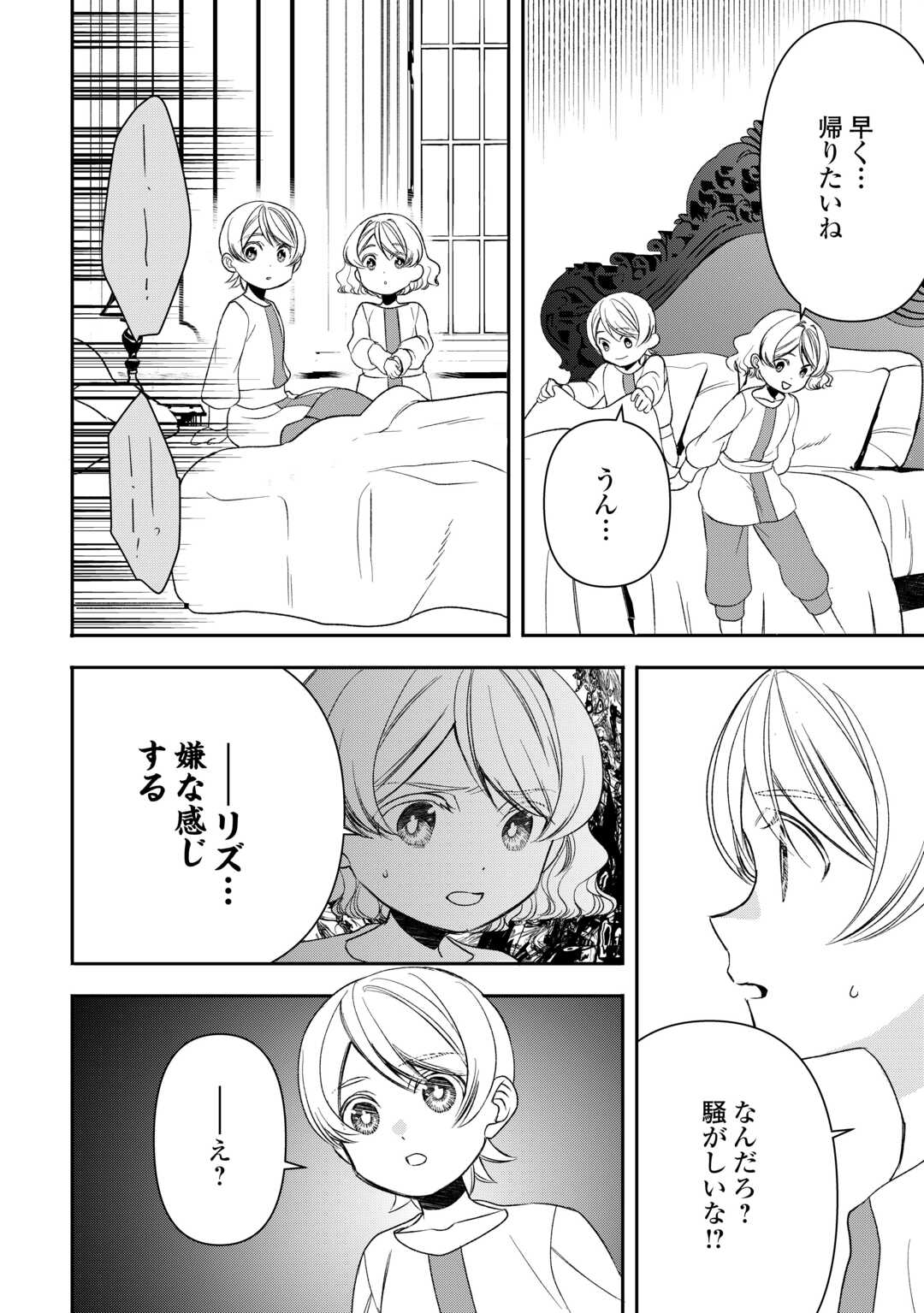 Tensei Shite mo Jikka wo Oida Sareta no de, Kondo wa Jibun no Ishi de Ikiteikimasu - Chapter 20 - Page 6