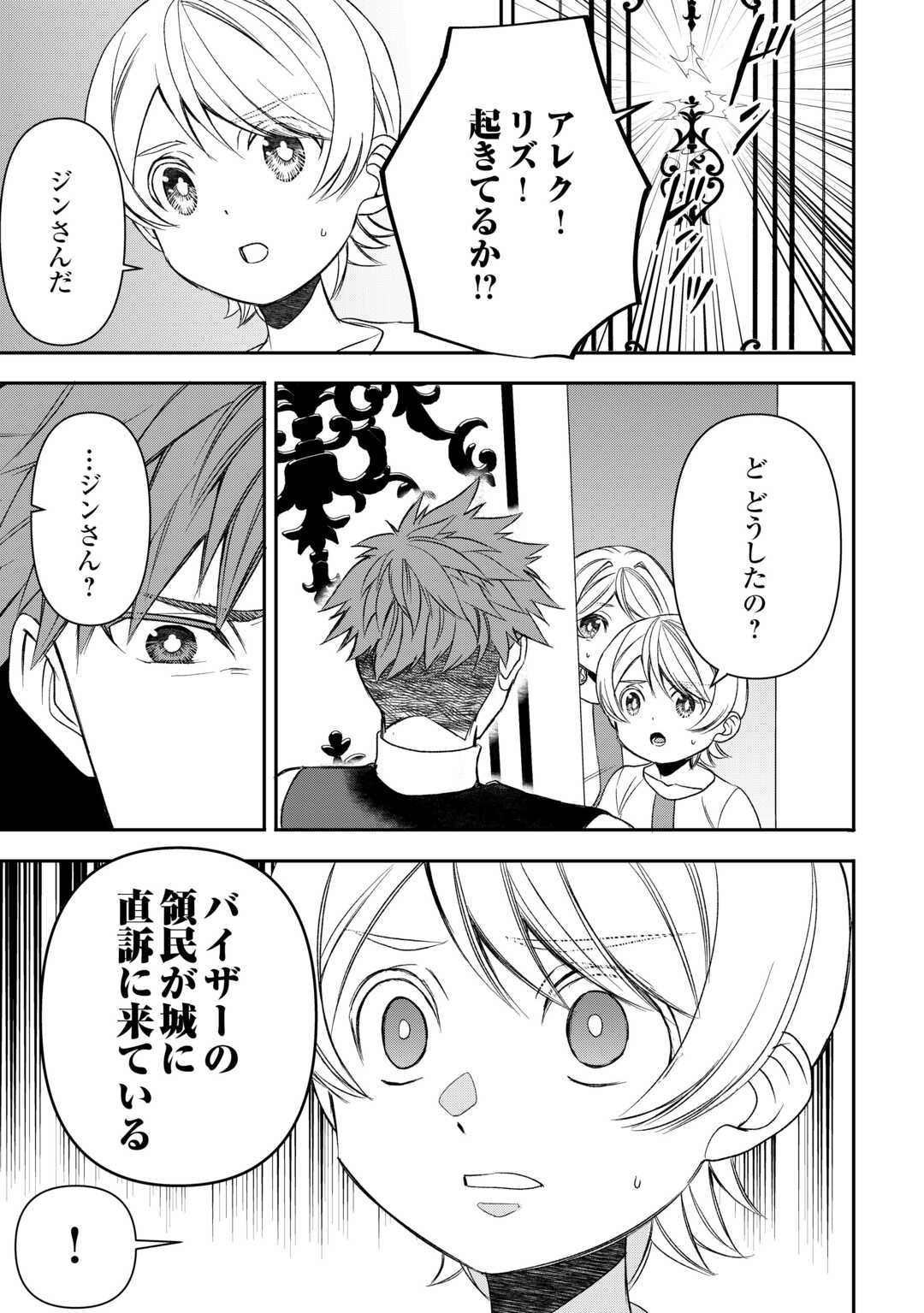 Tensei Shite mo Jikka wo Oida Sareta no de, Kondo wa Jibun no Ishi de Ikiteikimasu - Chapter 20 - Page 7