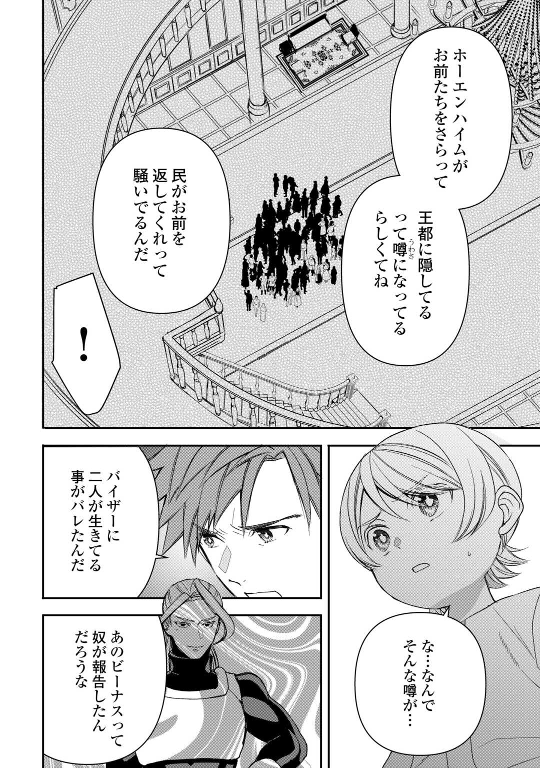 Tensei Shite mo Jikka wo Oida Sareta no de, Kondo wa Jibun no Ishi de Ikiteikimasu - Chapter 20 - Page 8