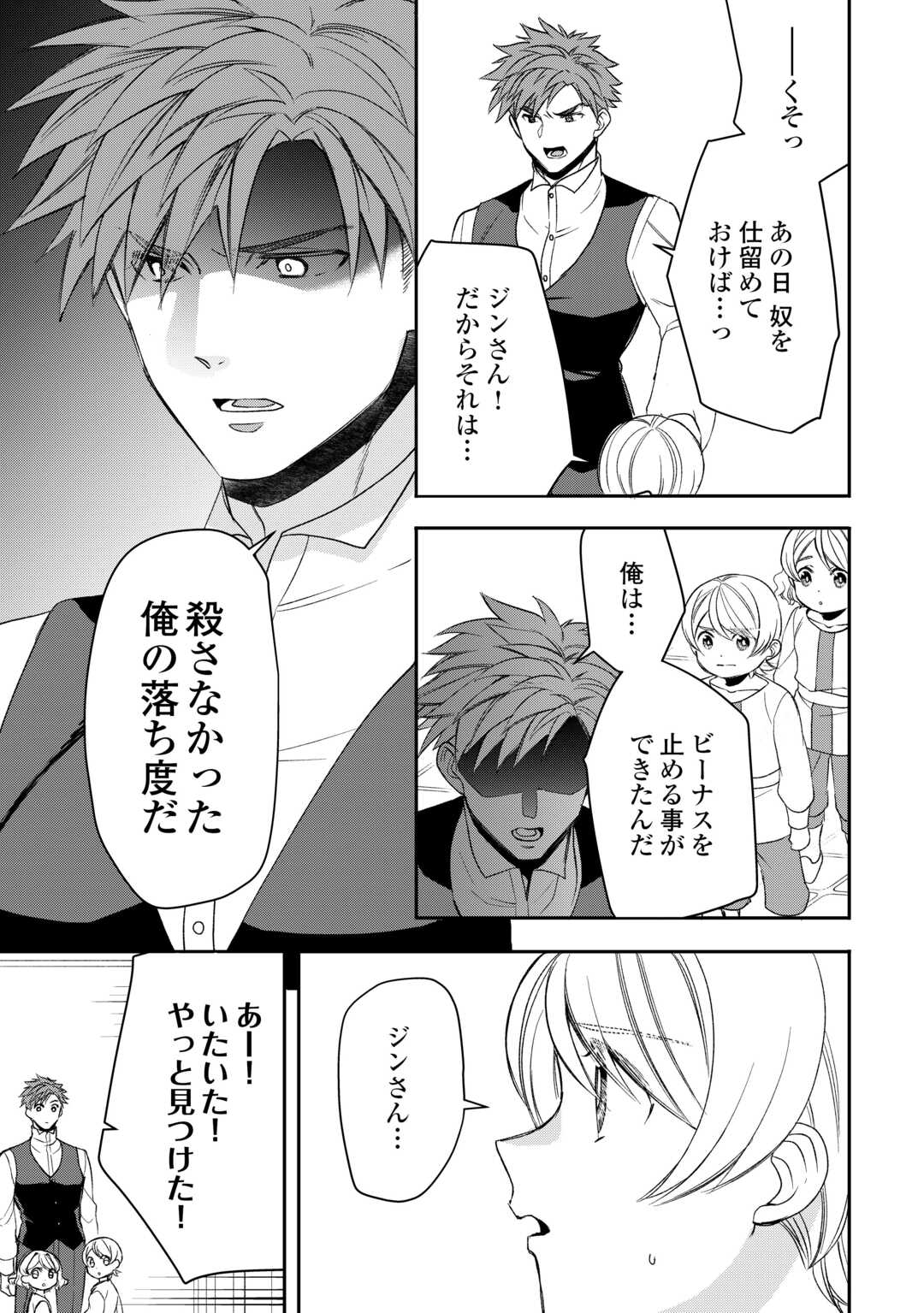 Tensei Shite mo Jikka wo Oida Sareta no de, Kondo wa Jibun no Ishi de Ikiteikimasu - Chapter 20 - Page 9